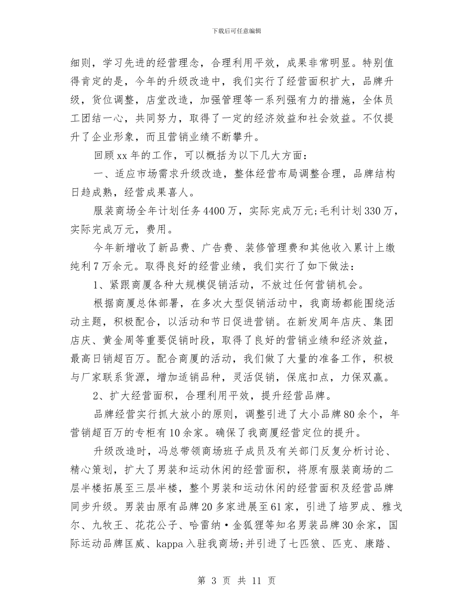 营销员工年度工作总结与营销员年度工作总结范文汇编_第3页