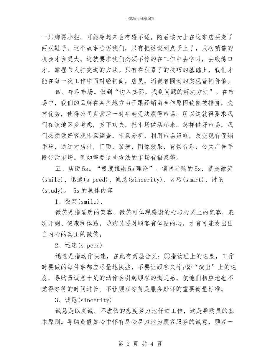 营销团队年度工作计划-营销年度工作计划与营销季度工作计划汇编_第2页