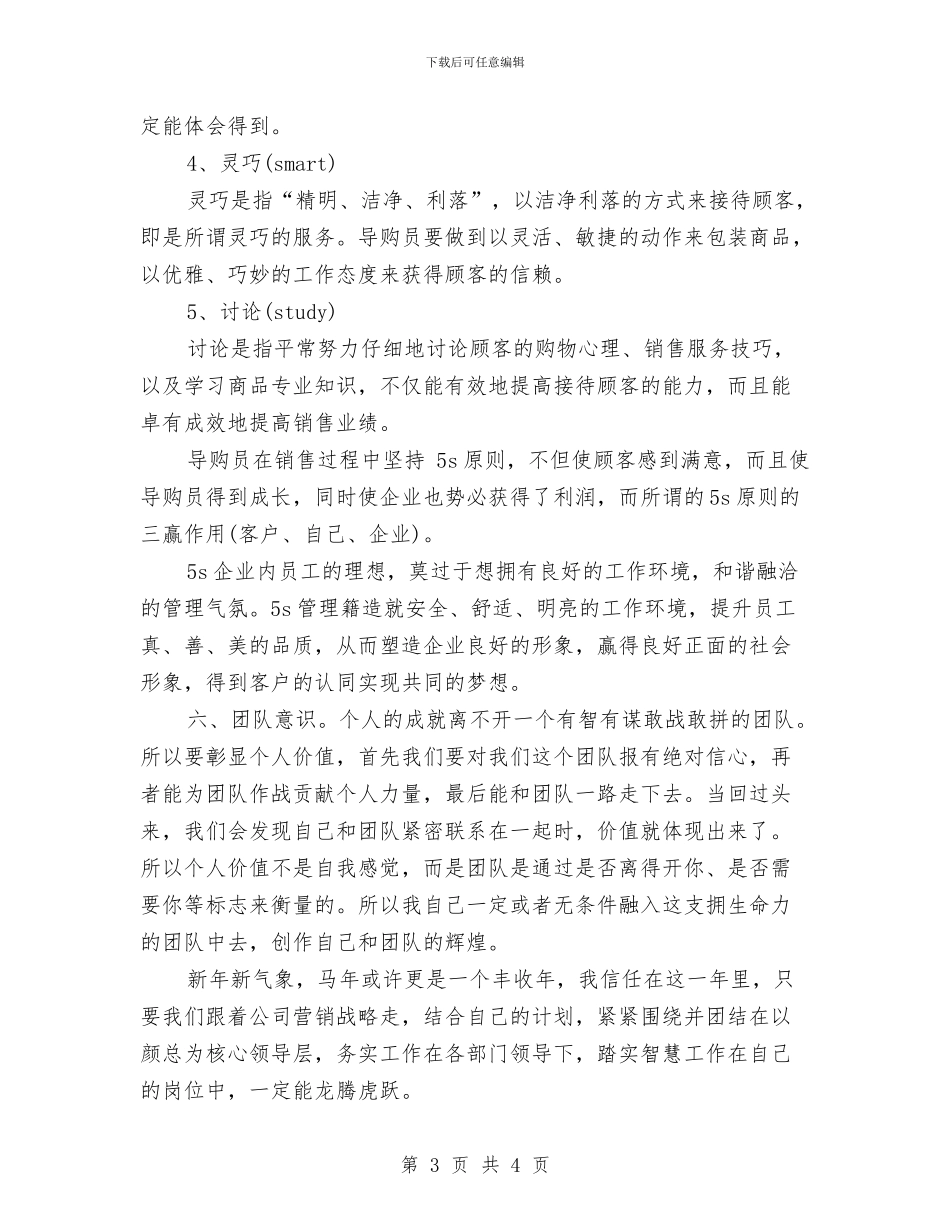 营销团队年度工作计划-营销年度工作计划与营销季度工作计划汇编_第3页