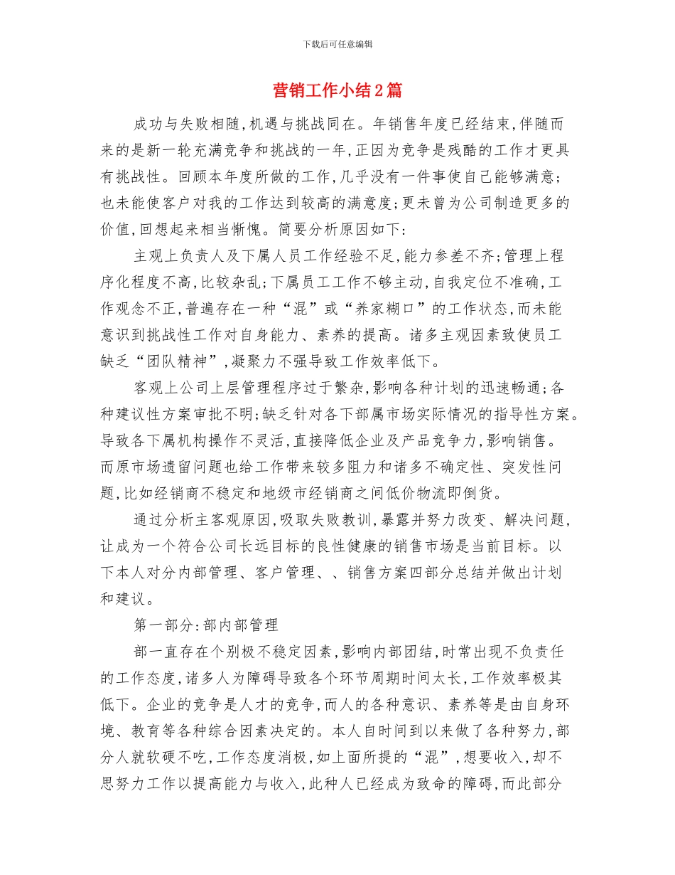 营销团队上半年工作总结与营销工作小结2篇汇编_第2页