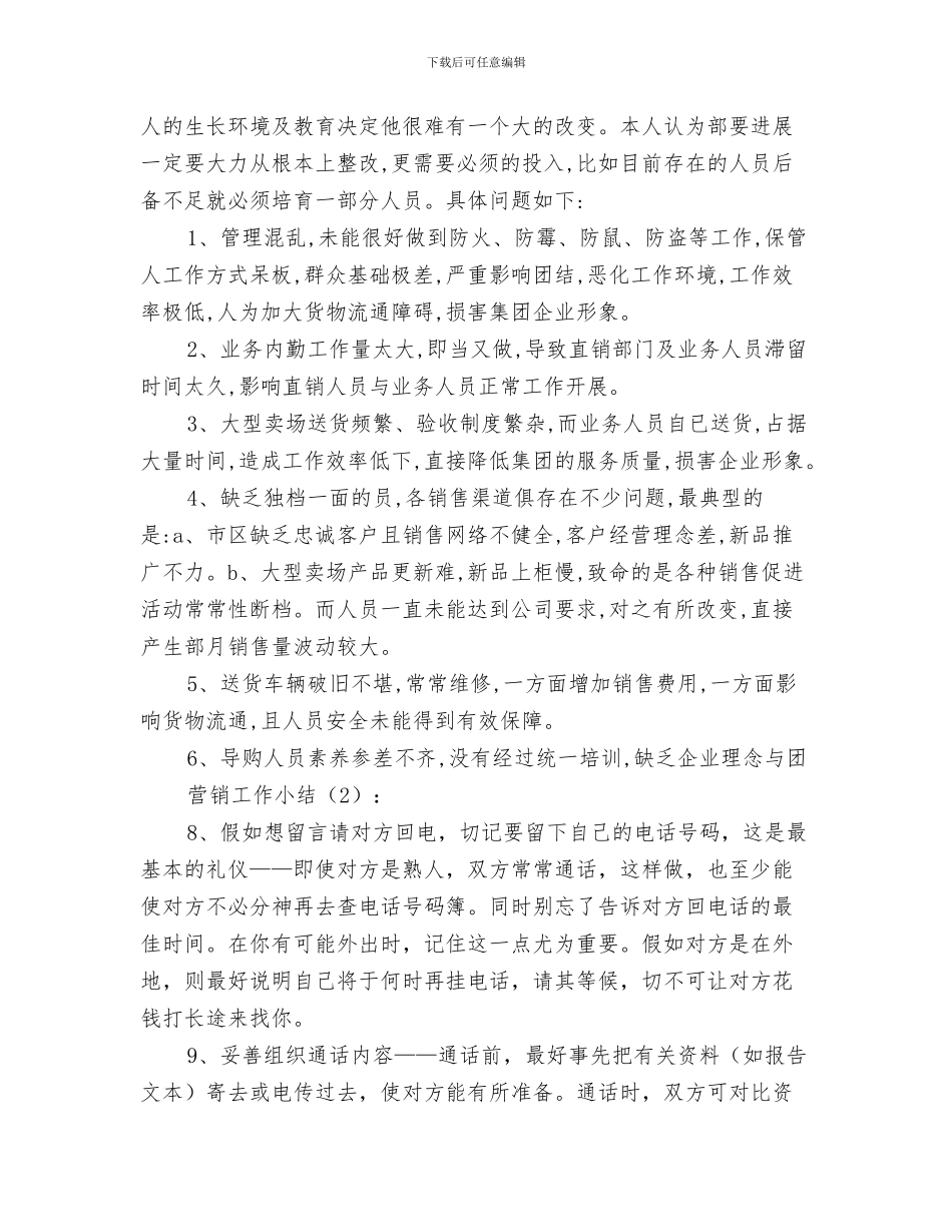 营销团队上半年工作总结与营销工作小结2篇汇编_第3页