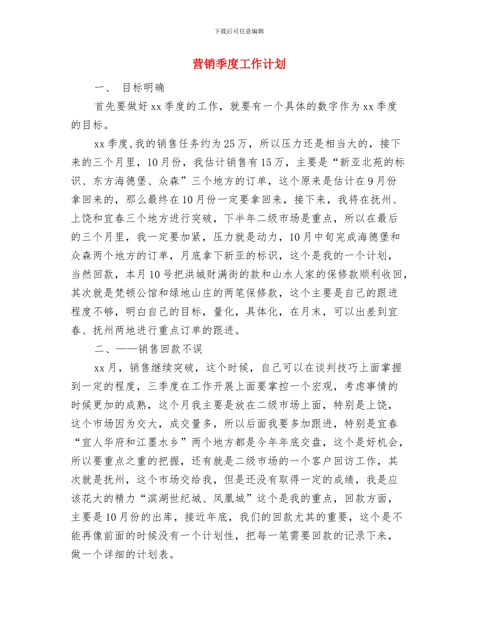 营销团队计划书与营销季度工作计划汇编_第3页