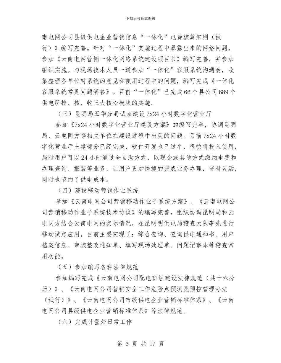 营销员年终总结与营销年度工作总结汇编_第3页