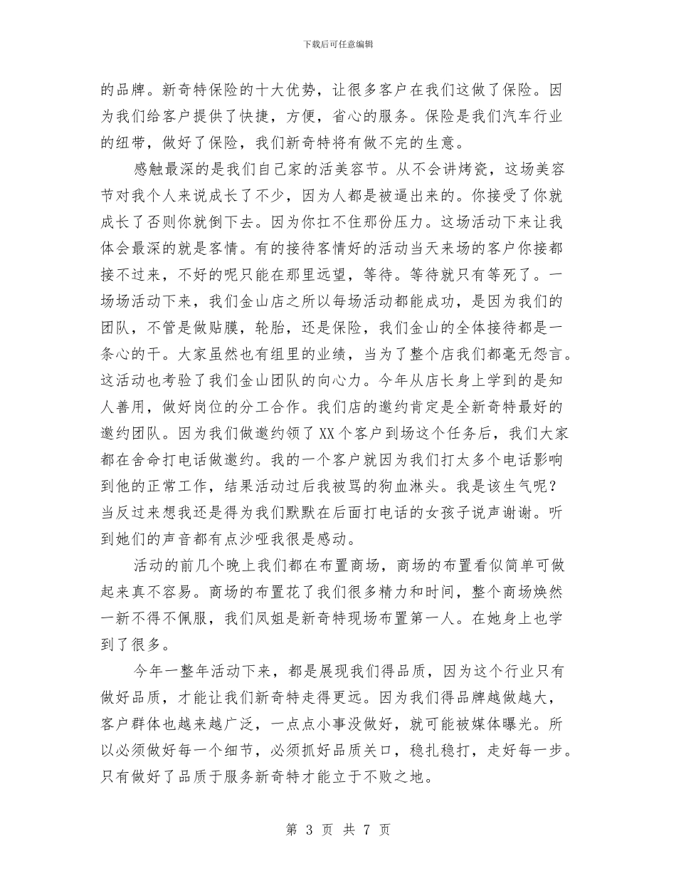 营销员年终总结与营销四月份工作总结2024汇编_第3页