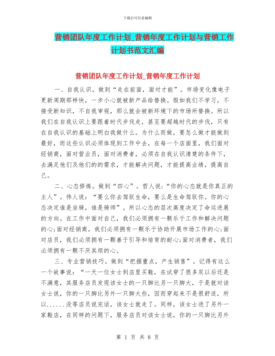 营销团队年度工作计划_第1页