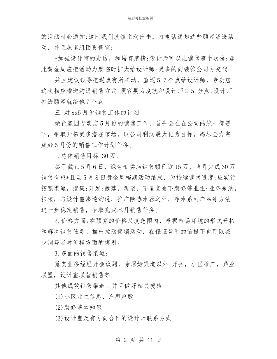 营销四月份工作总结与营销四月份工作总结2024汇编_第2页