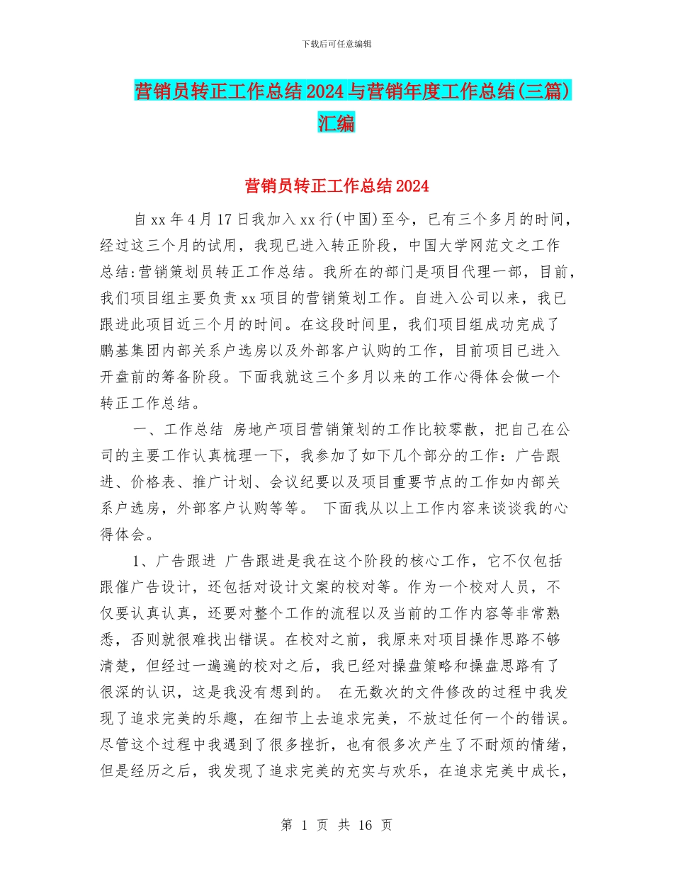 营销员转正工作总结2024与营销年度工作总结汇编_第1页