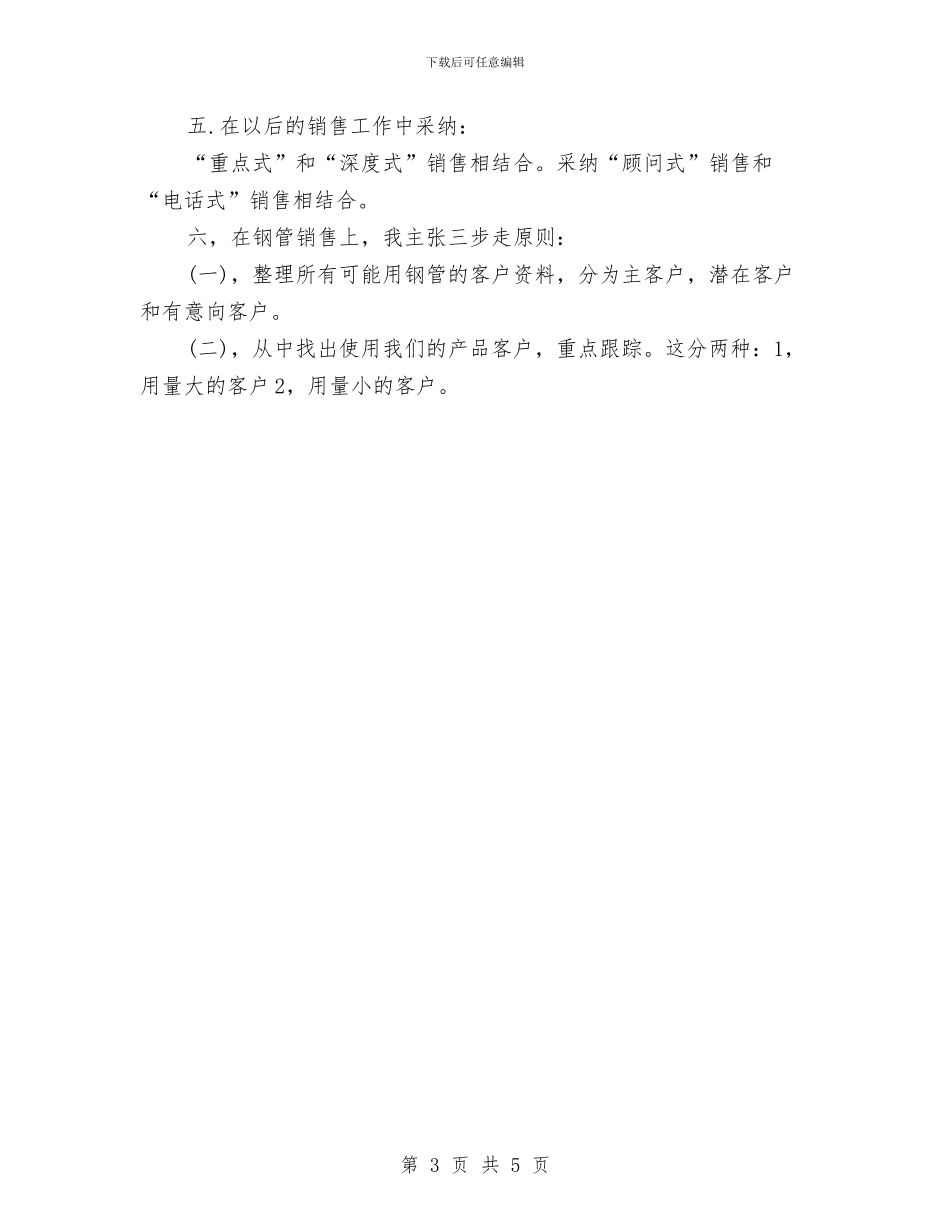 营销季度工作计划表格与营销季度计划2024汇编_第3页