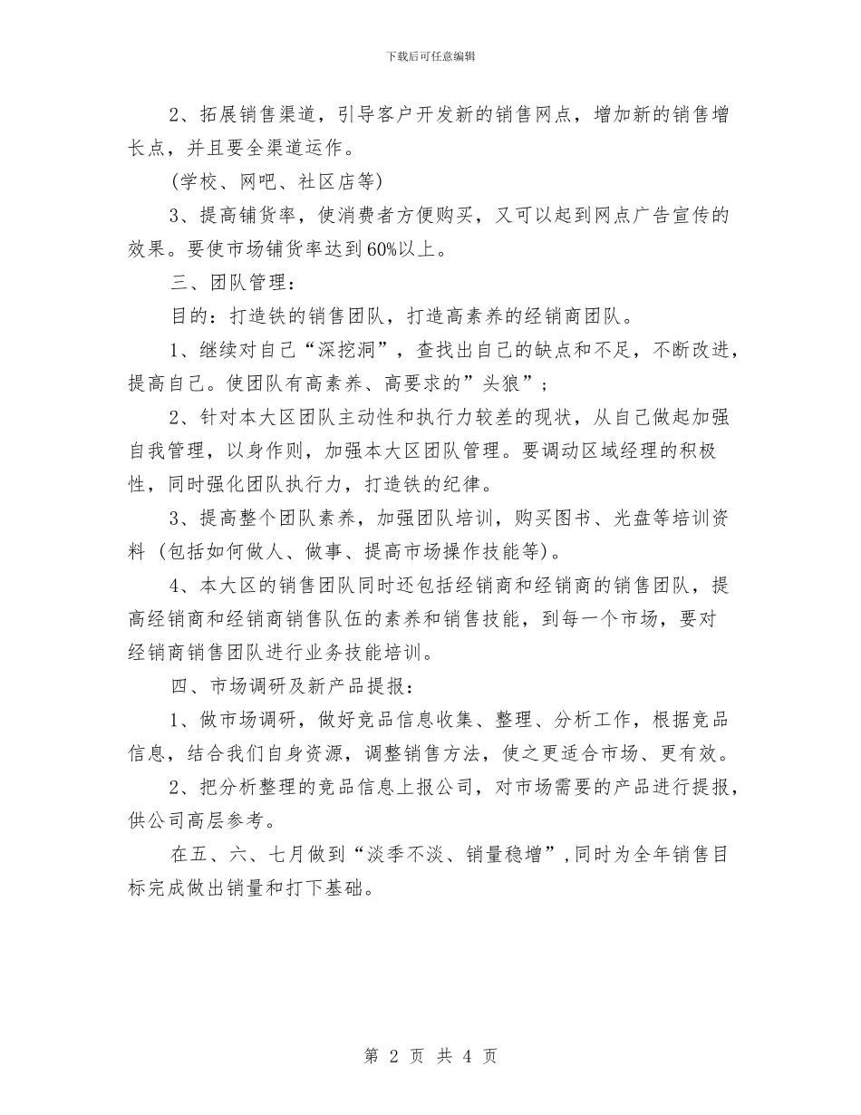 营销季度计划2024与营销客服工作计划报告结尾汇编_第2页