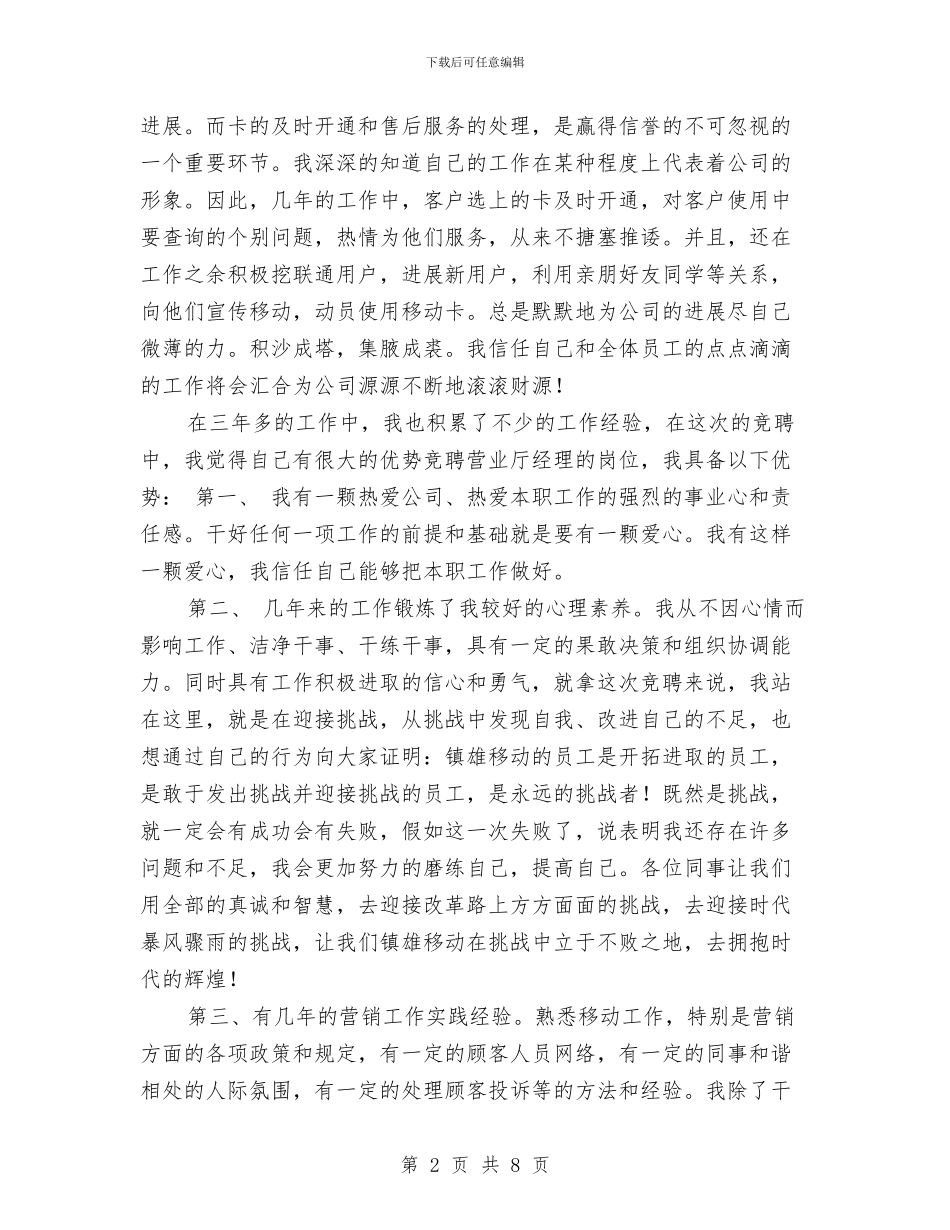 营销员竞聘报告与营销总监的优秀辞职报告汇编_第2页