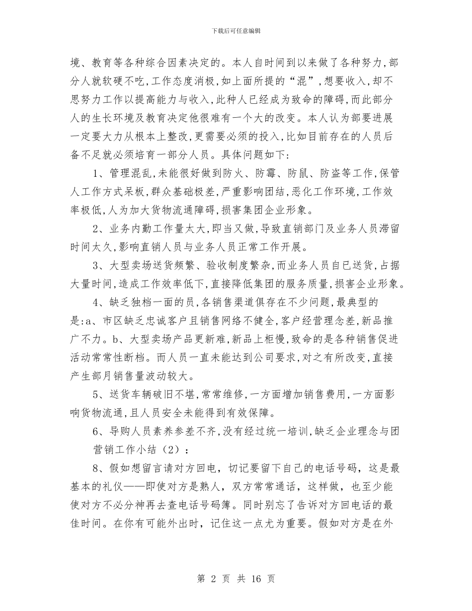 营销工作小结2篇与营销工作总结汇编_第2页