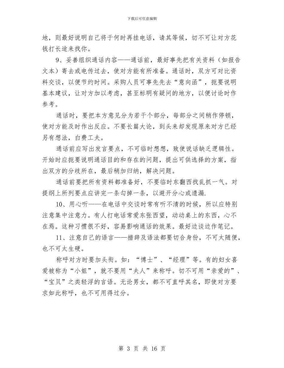 营销工作小结2篇与营销工作总结汇编_第3页