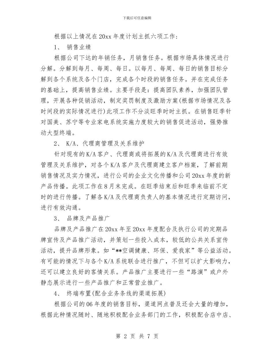 营销季度工作计划样本与营销季度计划2024汇编_第2页