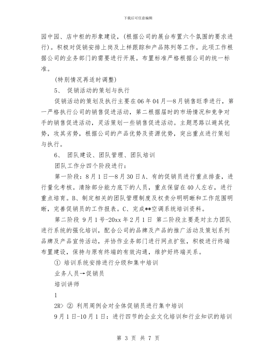 营销季度工作计划样本与营销季度计划2024汇编_第3页