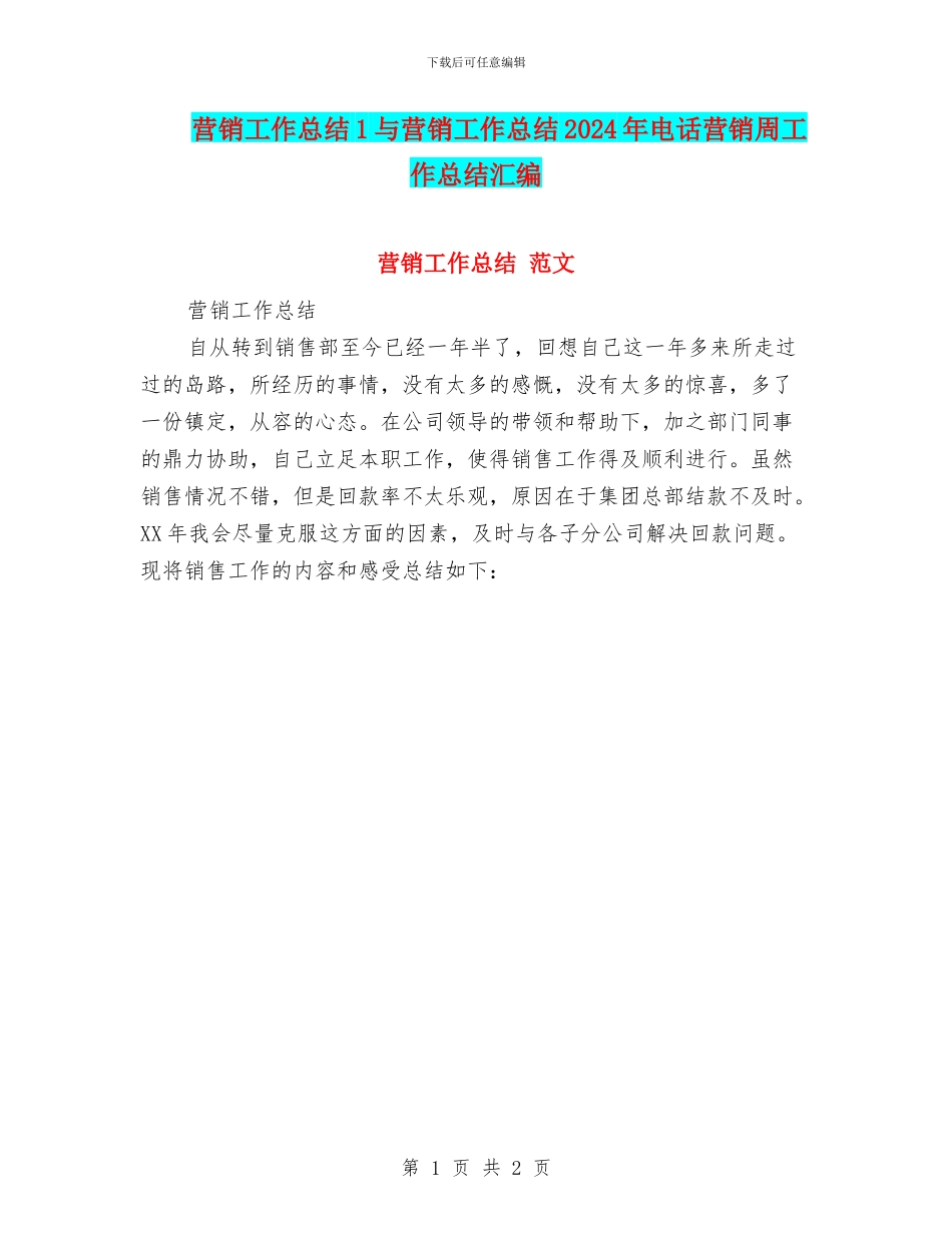 营销工作总结1与营销工作总结2024年电话营销周工作总结汇编_第1页