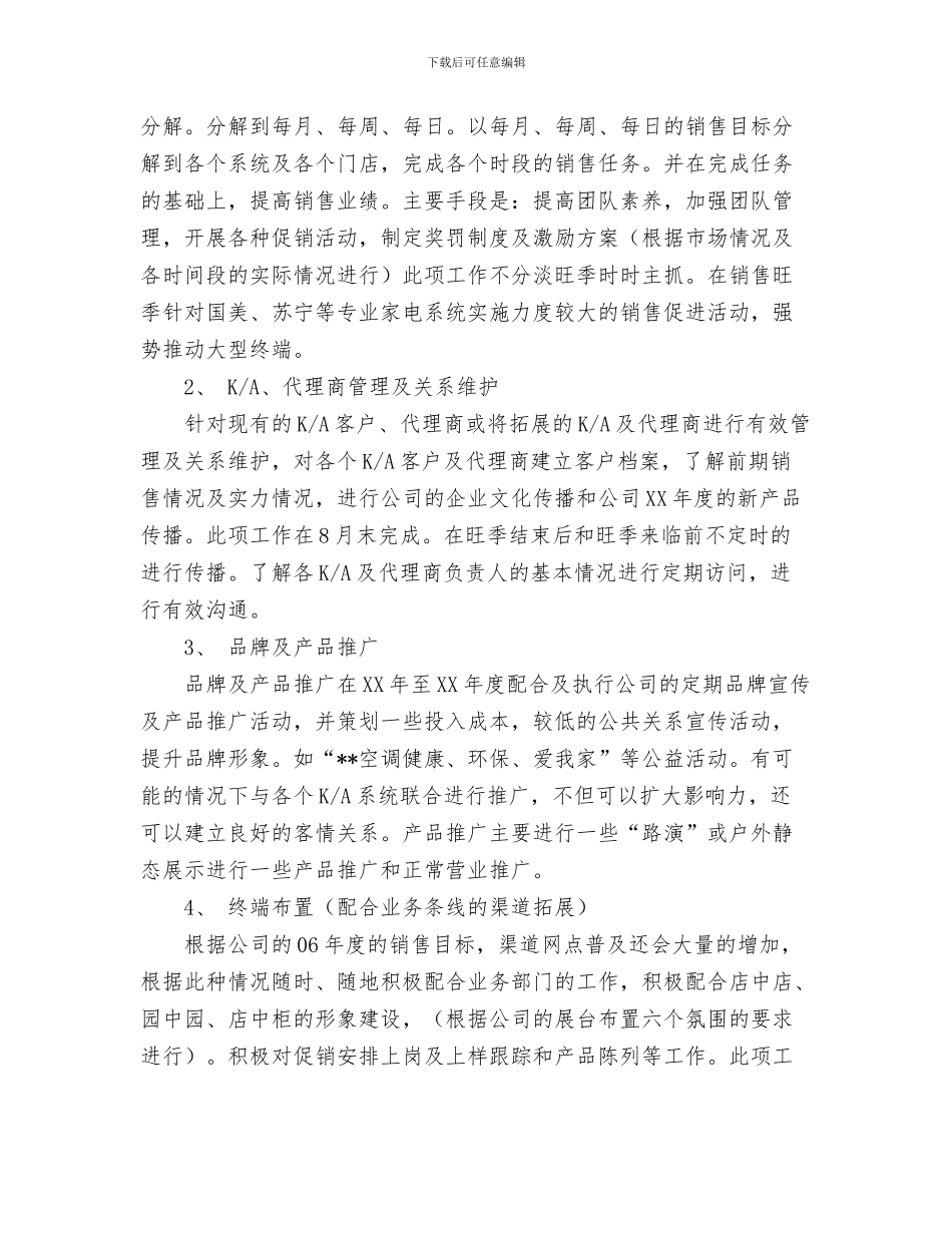 营销季度工作计划与营销工作计划书汇编_第3页