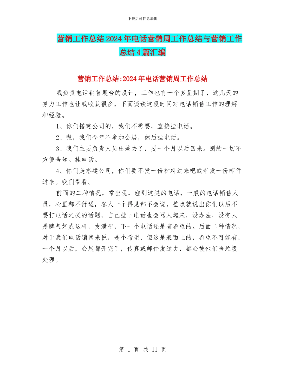 营销工作总结2024年电话营销周工作总结与营销工作总结4篇汇编_第1页