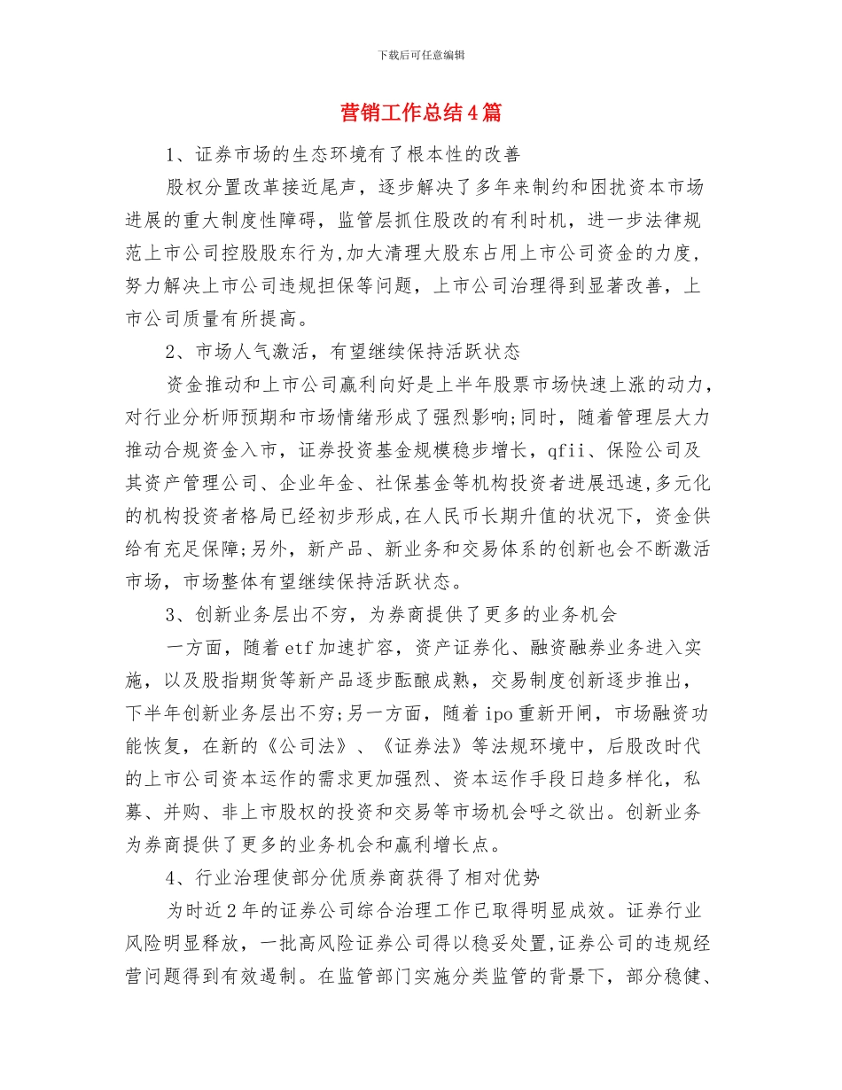 营销工作总结2024年电话营销周工作总结与营销工作总结4篇汇编_第2页