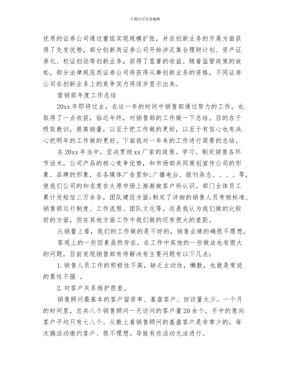 营销工作总结2024年电话营销周工作总结与营销工作总结4篇汇编_第3页