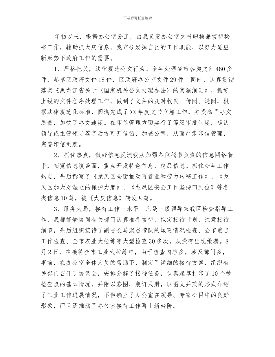 营销工作总结与计划与营销工作总结十篇汇编_第3页