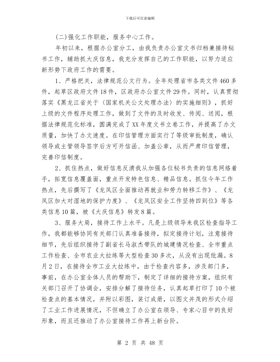 营销工作总结十篇与营销工作总结精选汇编_第2页