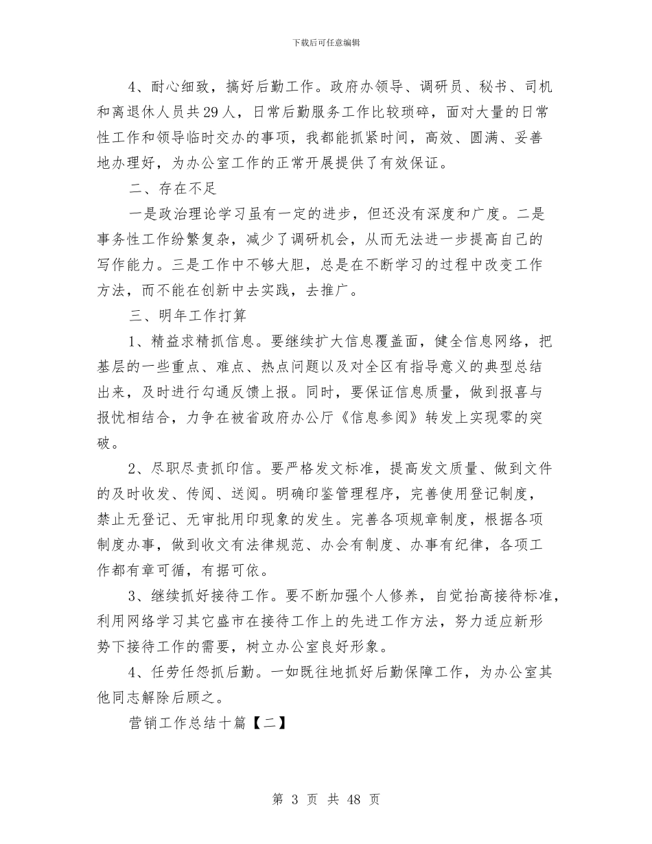 营销工作总结十篇与营销工作总结精选汇编_第3页