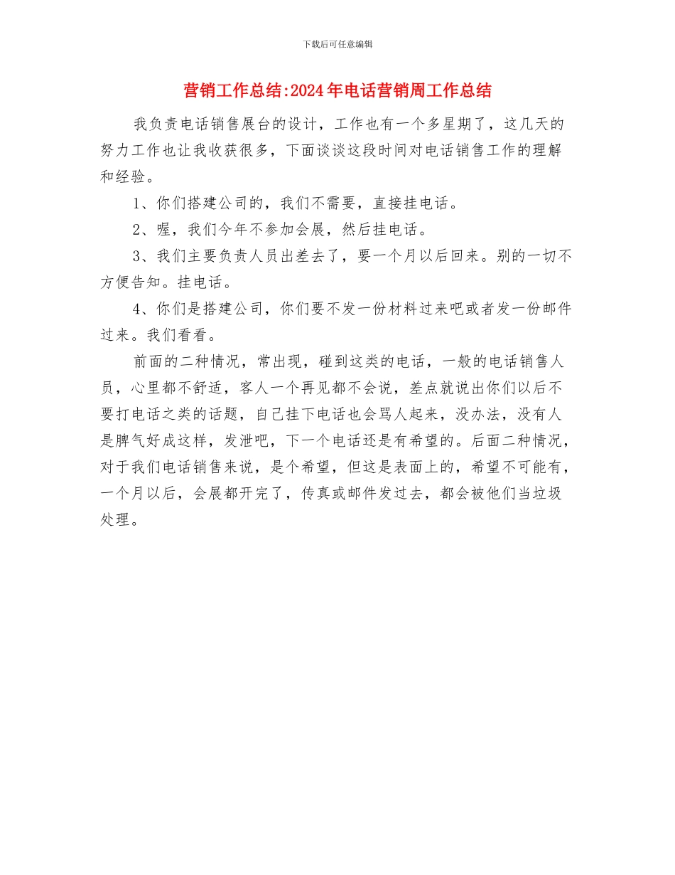 营销工作总结与营销工作总结2024年电话营销周工作总结汇编_第3页