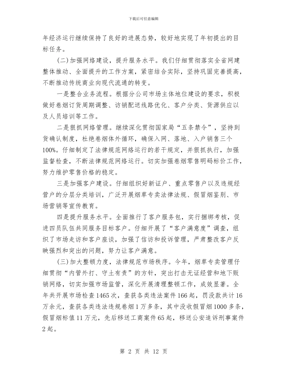 营销工作总结范文精编与营销工作总结：11月个人工作总结范文汇编_第2页