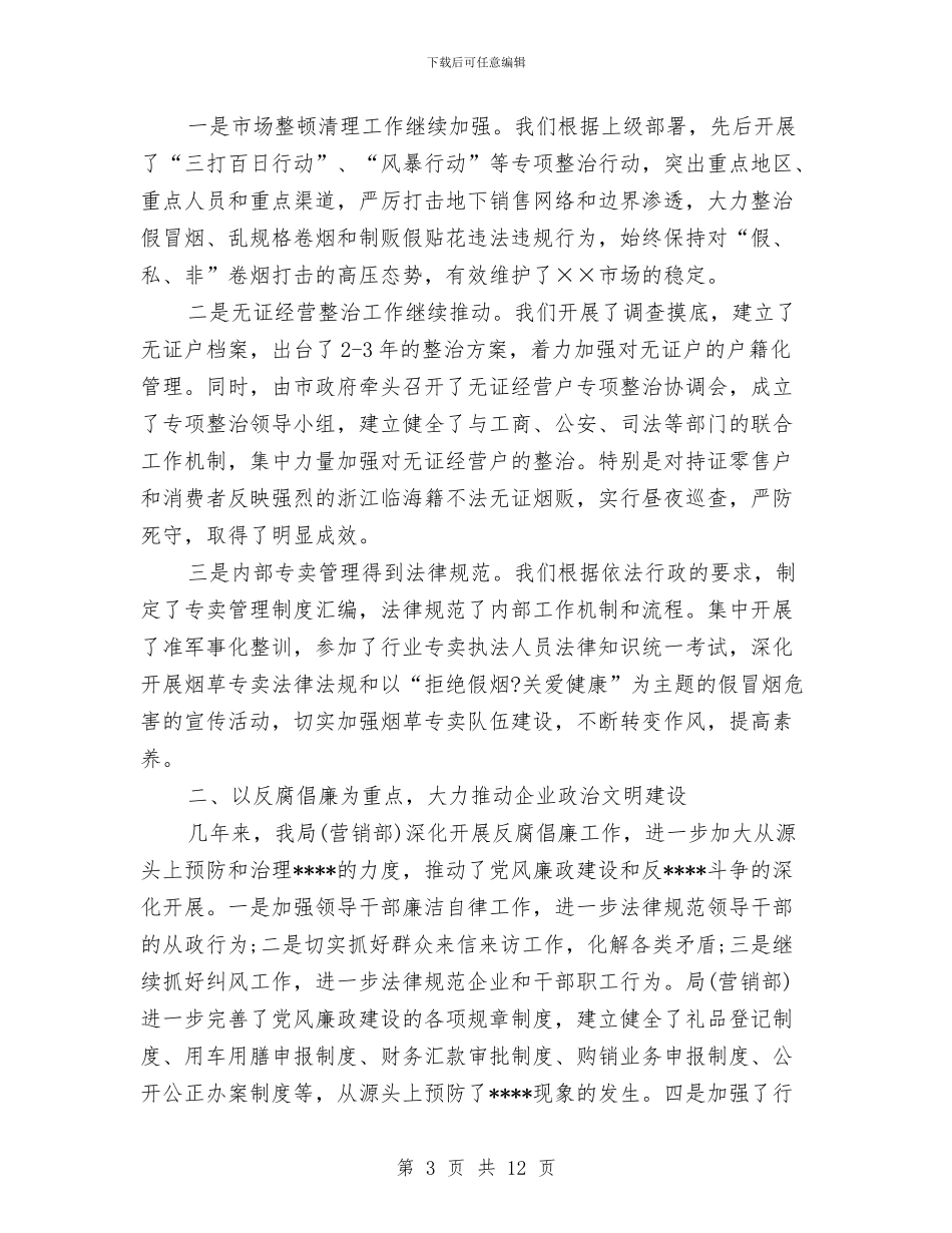 营销工作总结范文精编与营销工作总结：11月个人工作总结范文汇编_第3页