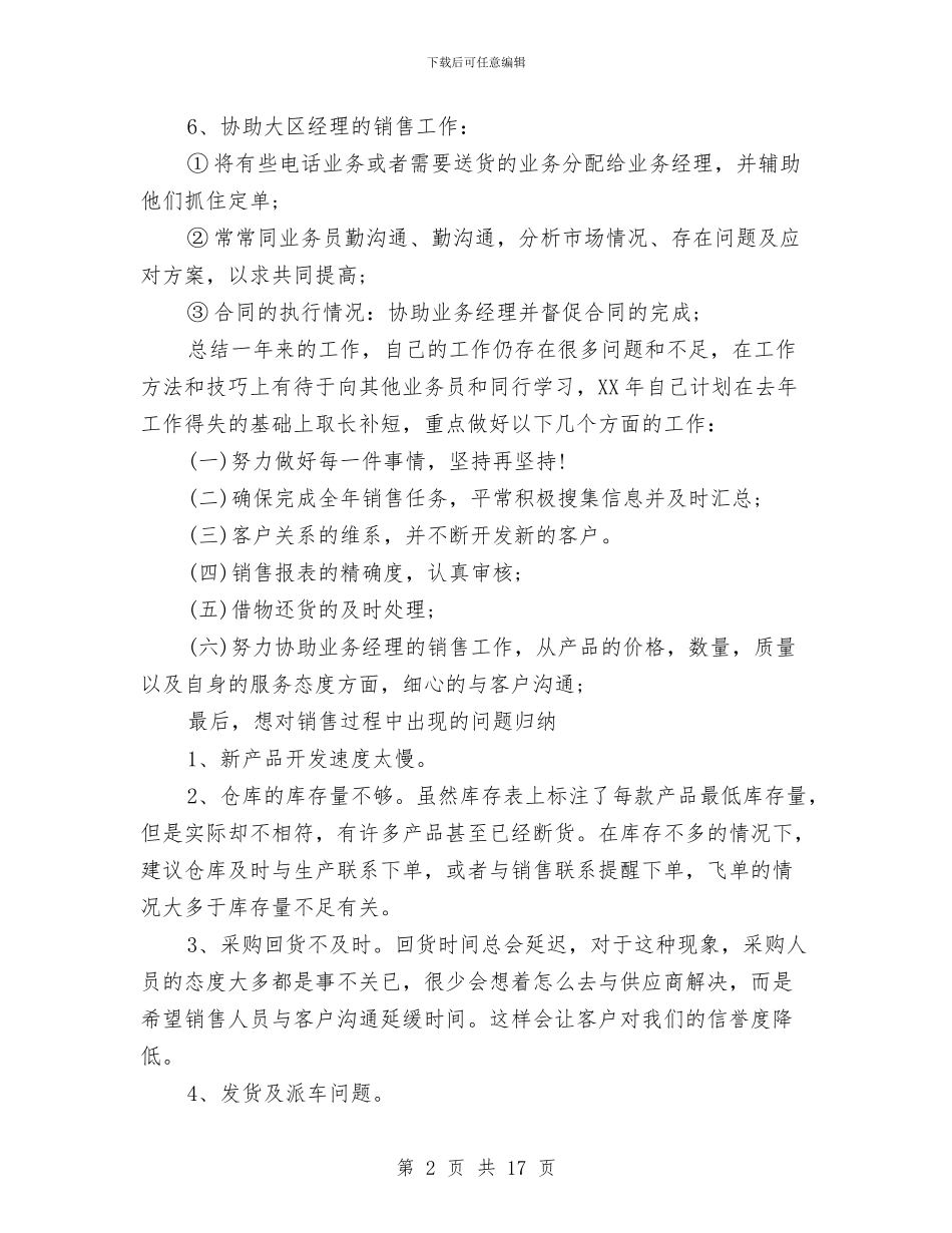 营销年终个人工作总结与营销总监2024年销售工作个人总结汇编_第2页