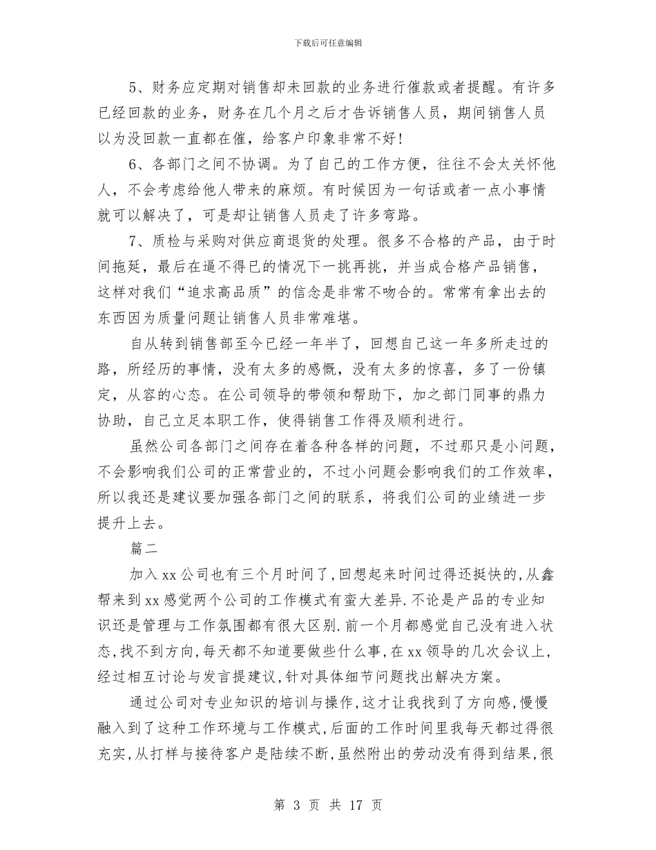 营销年终个人工作总结与营销总监2024年销售工作个人总结汇编_第3页