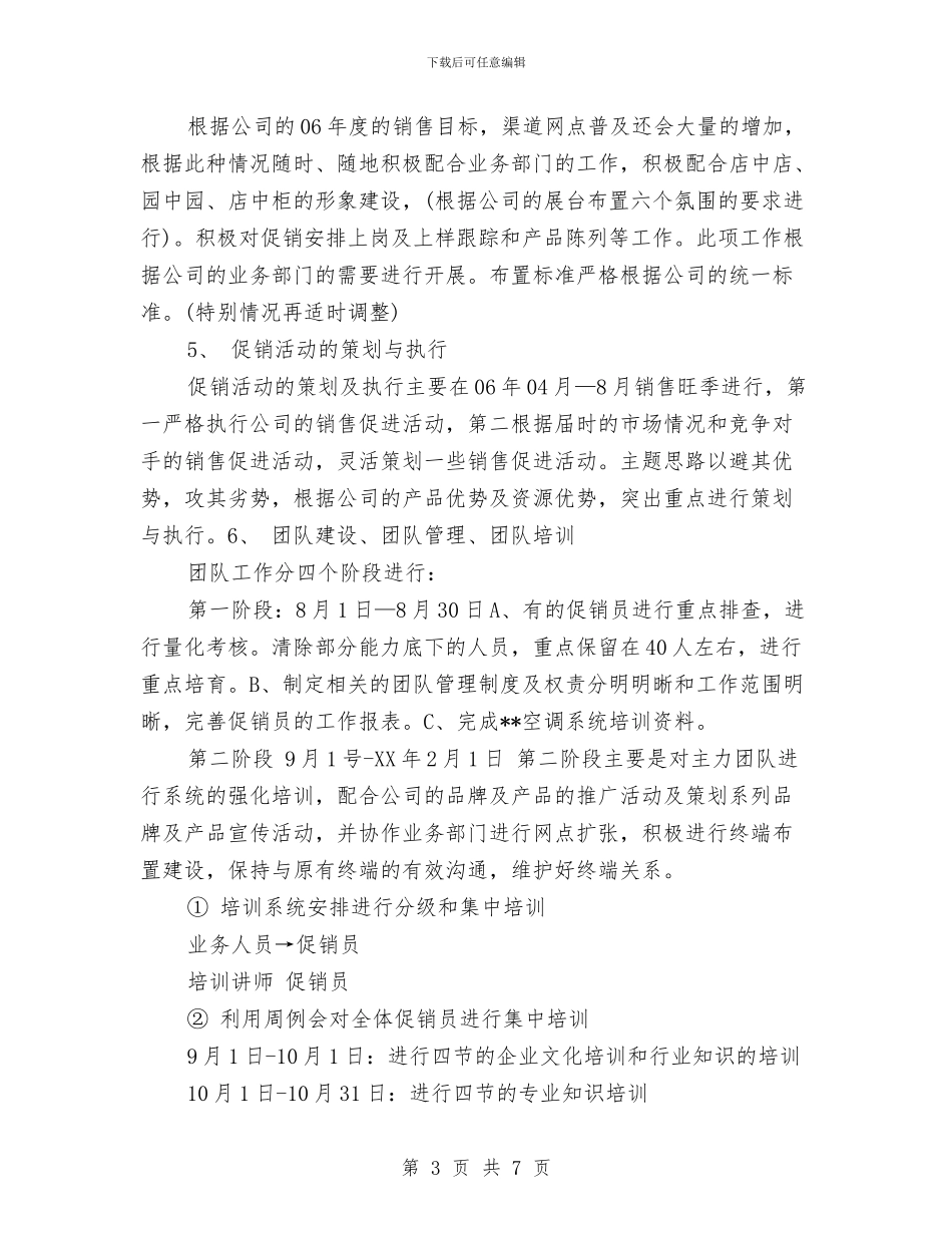 营销工作计划书范文与营销工作计划结尾汇编_第3页