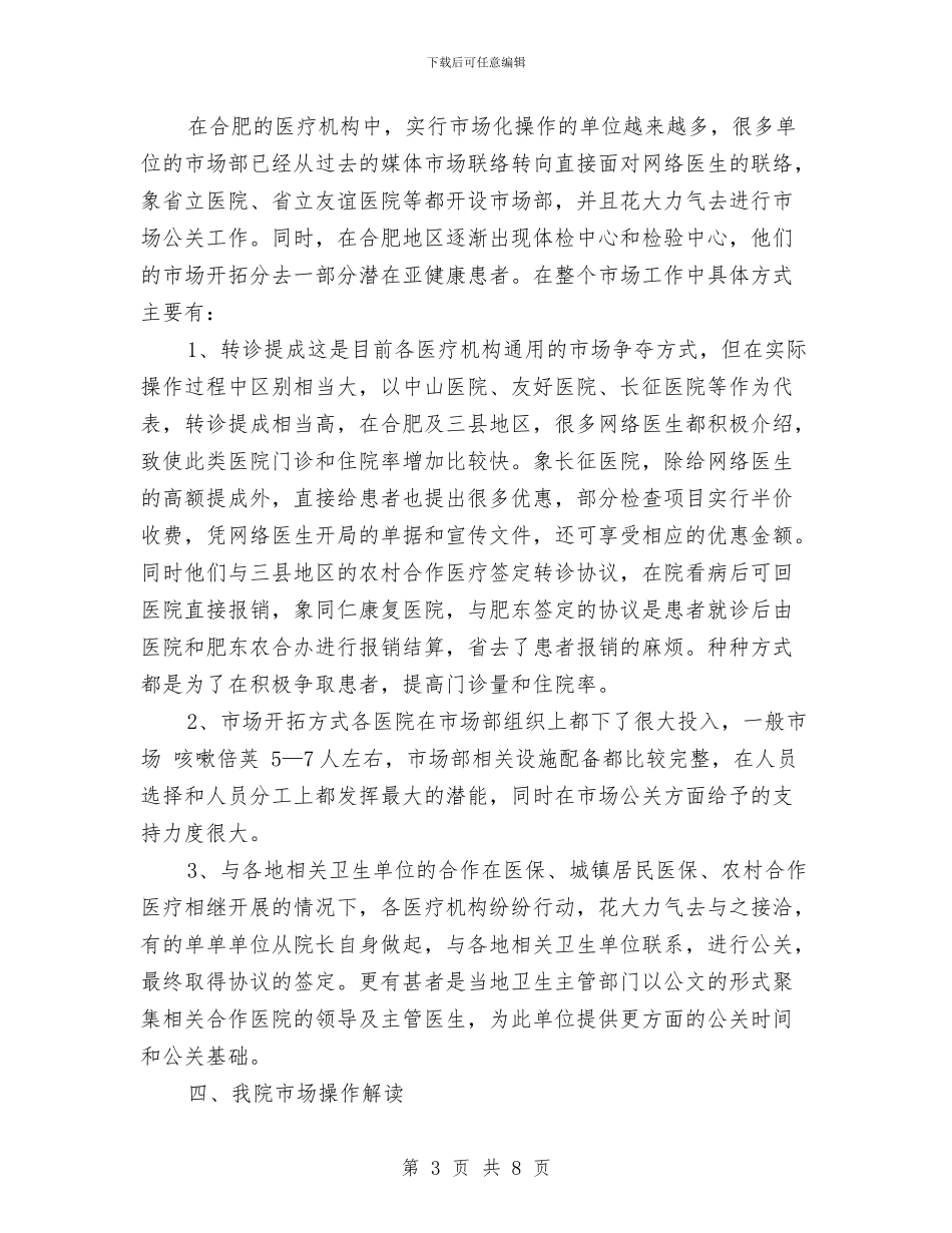 营销工作计划表与营销年度工作计划汇编_第3页