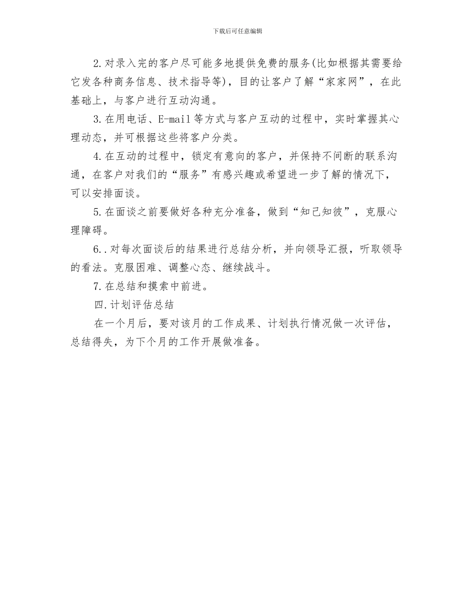 营销工作计划精编与营销工作计划结尾汇编_第3页