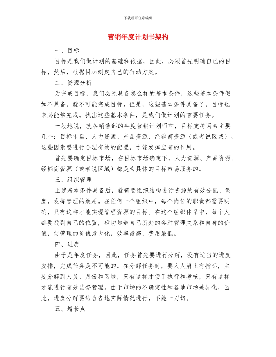 营销年度工作计划表与营销年度计划书架构汇编_第3页