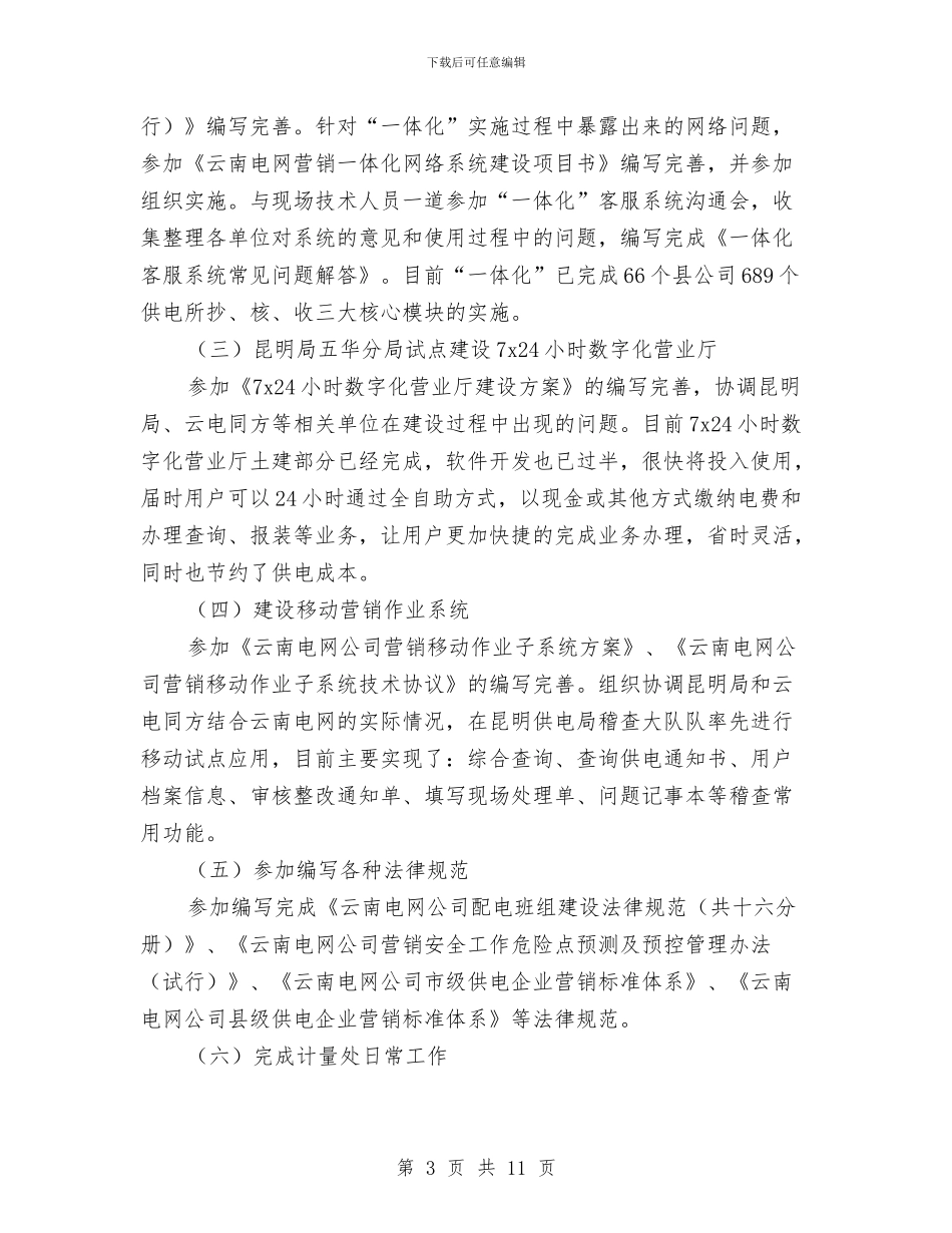 营销年终工作总结与营销总监个人工作总结2024汇编_第3页