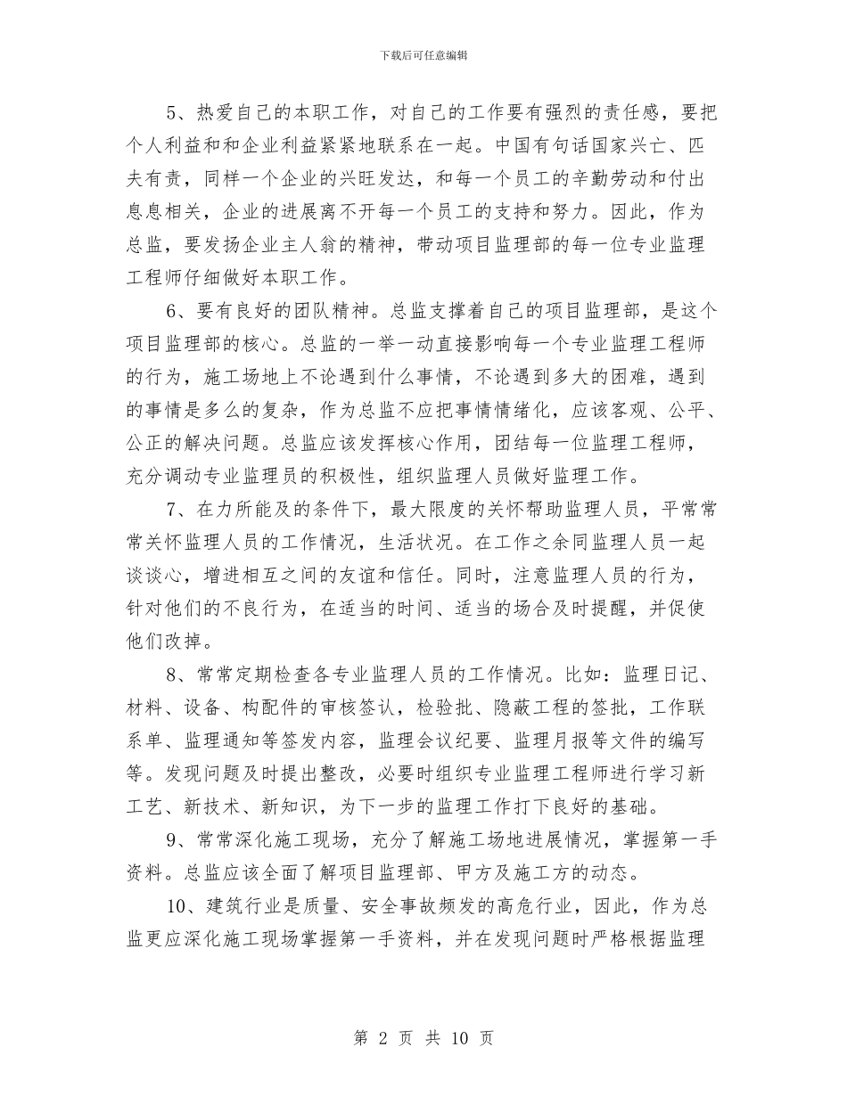 营销总监个人工作总结与营销总监个人工作总结范文汇编_第2页