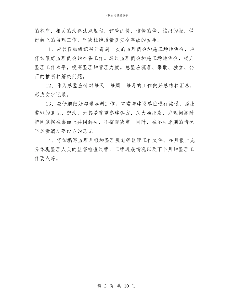 营销总监个人工作总结与营销总监个人工作总结范文汇编_第3页