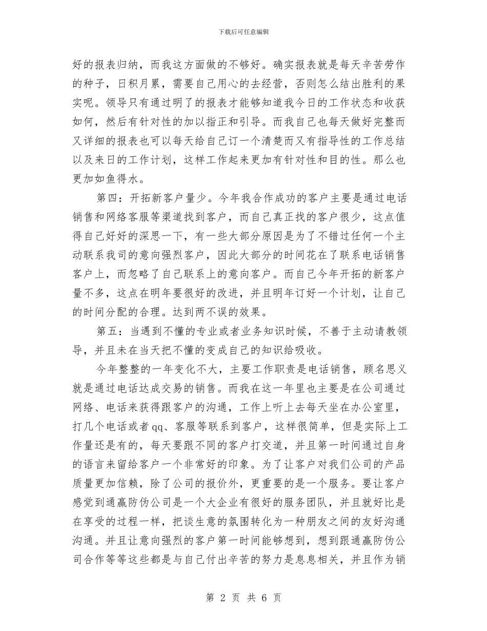 营销总监个人年终工作总结与营销总监年度工作总结2024汇编_第2页