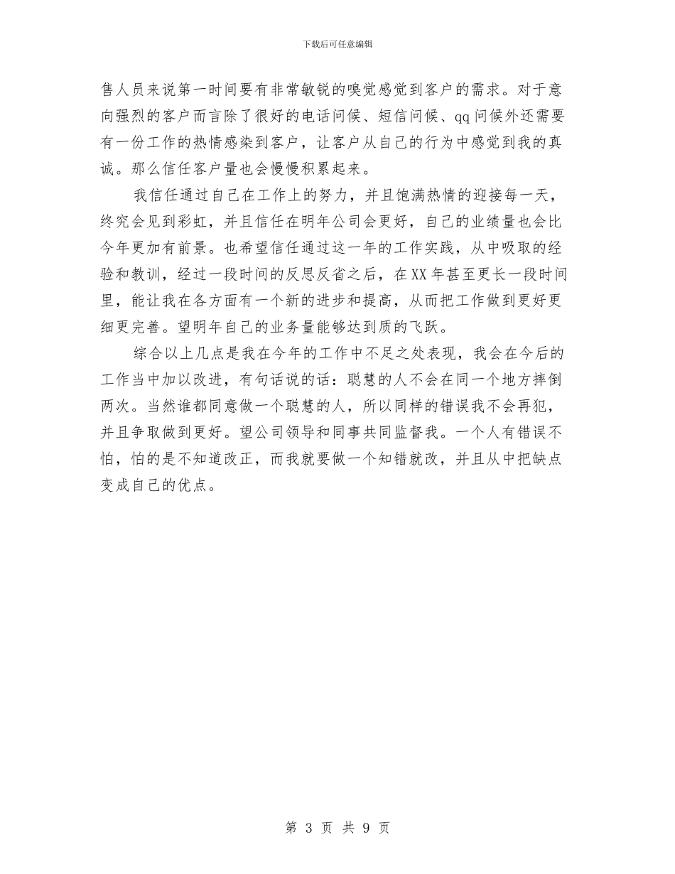 营销总监个人年终工作总结与营销总监年度工作总结汇编_第3页