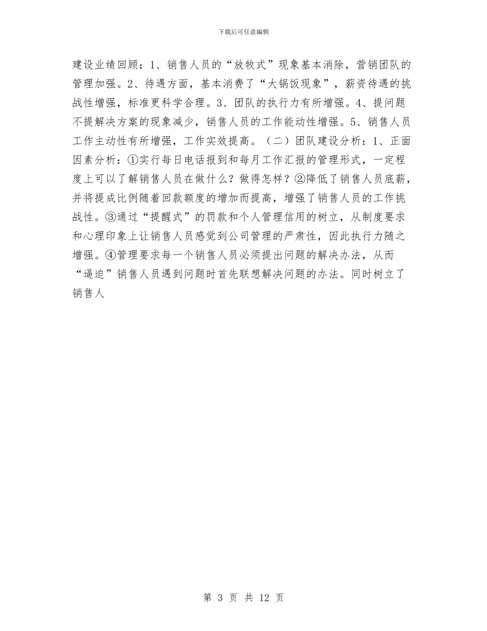 营销总监2024年个人年终总结与营销总监销售工作总结汇编_第3页