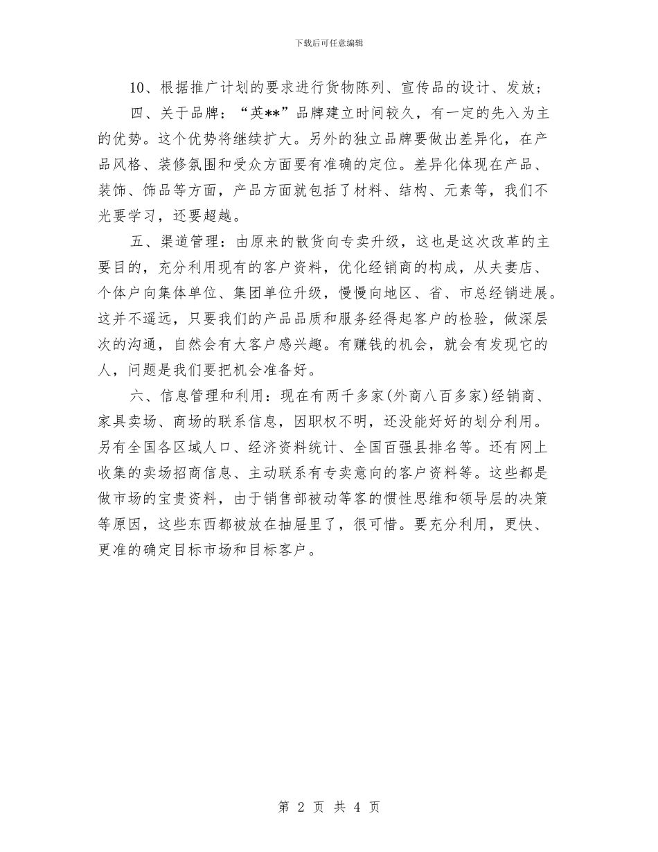 营销总监2024年工作计划与营销总监工作计划汇编_第2页