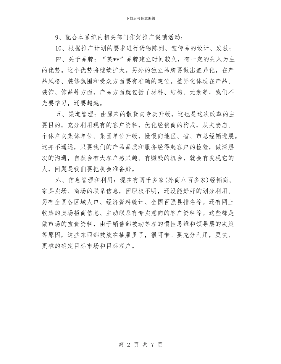 营销总监2024年工作计划与营销总监年度营销工作计划样例汇编_第2页