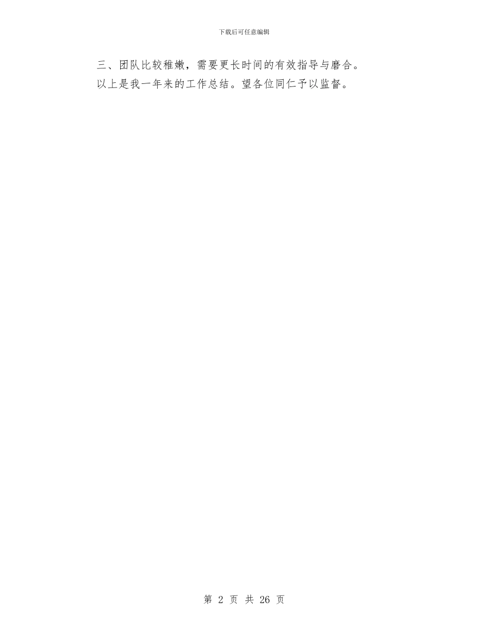 营销总监工作总结与营销总监工作总结4篇汇编_第2页