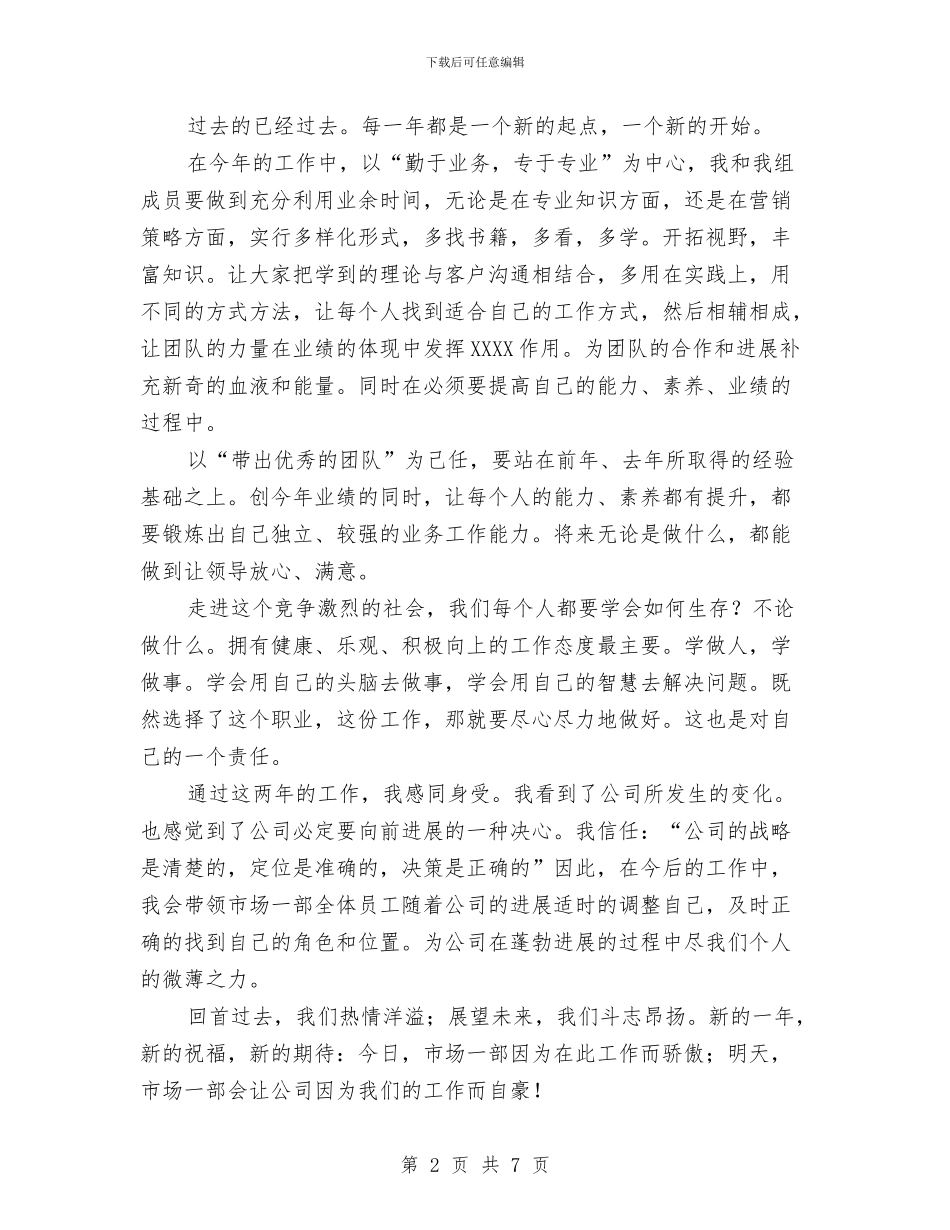 营销总监工作总结范文与营销总监的个人工作总结汇编_第2页