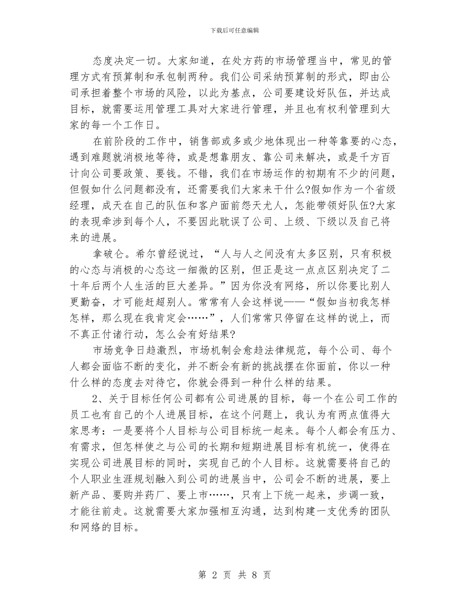 营销总监工作总结_第2页