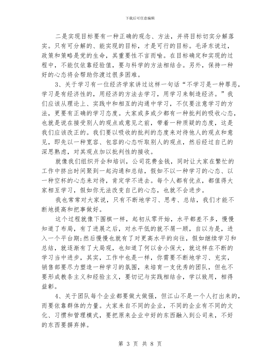 营销总监工作总结_第3页