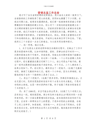 营销总监工作总结