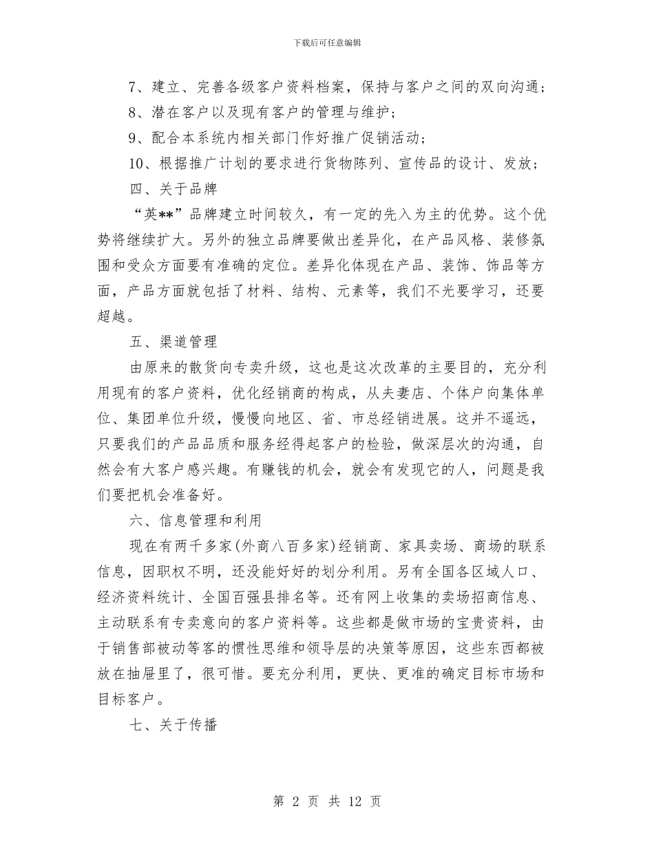营销总监年度工作计划与营销第一季度工作计划汇编_第2页