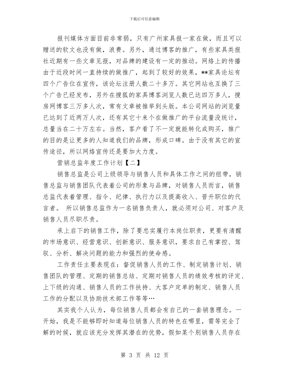 营销总监年度工作计划与营销第一季度工作计划汇编_第3页